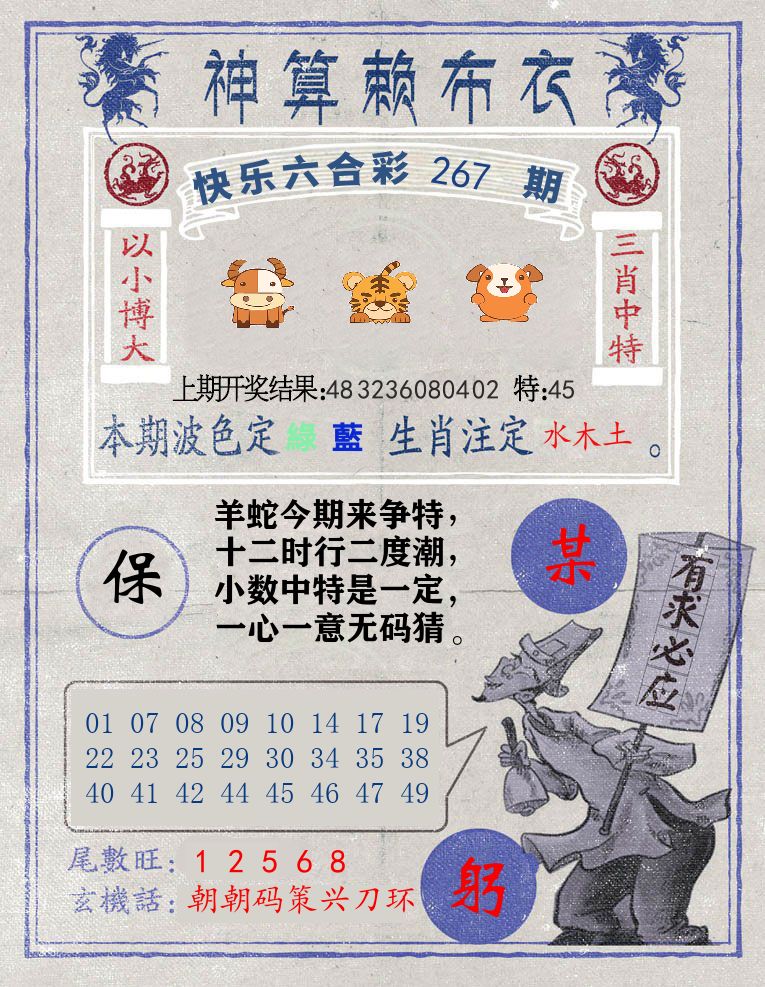 神算赖布衣 第267期