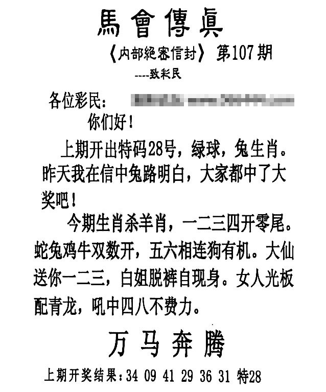 马会传真另版 第107期