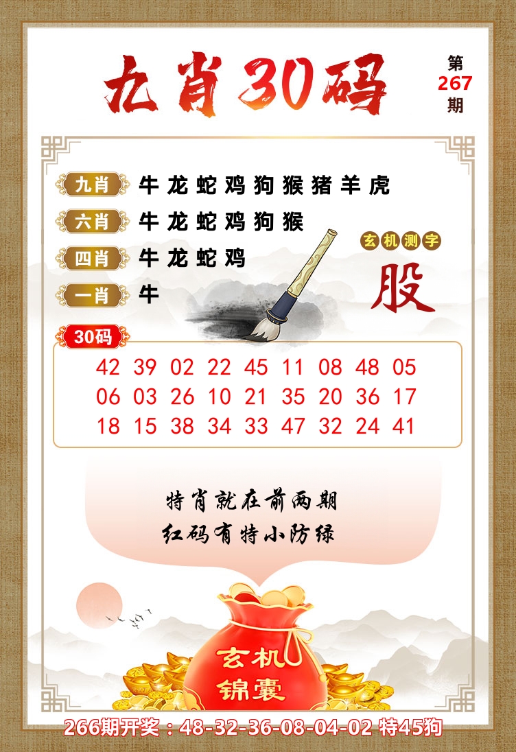 九肖30码 第267期