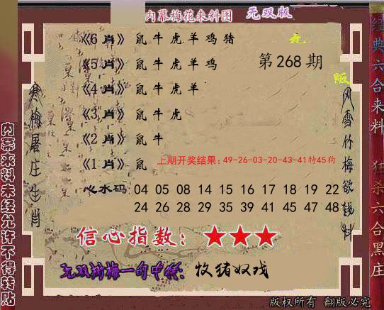 独家梅花来料 第267期
