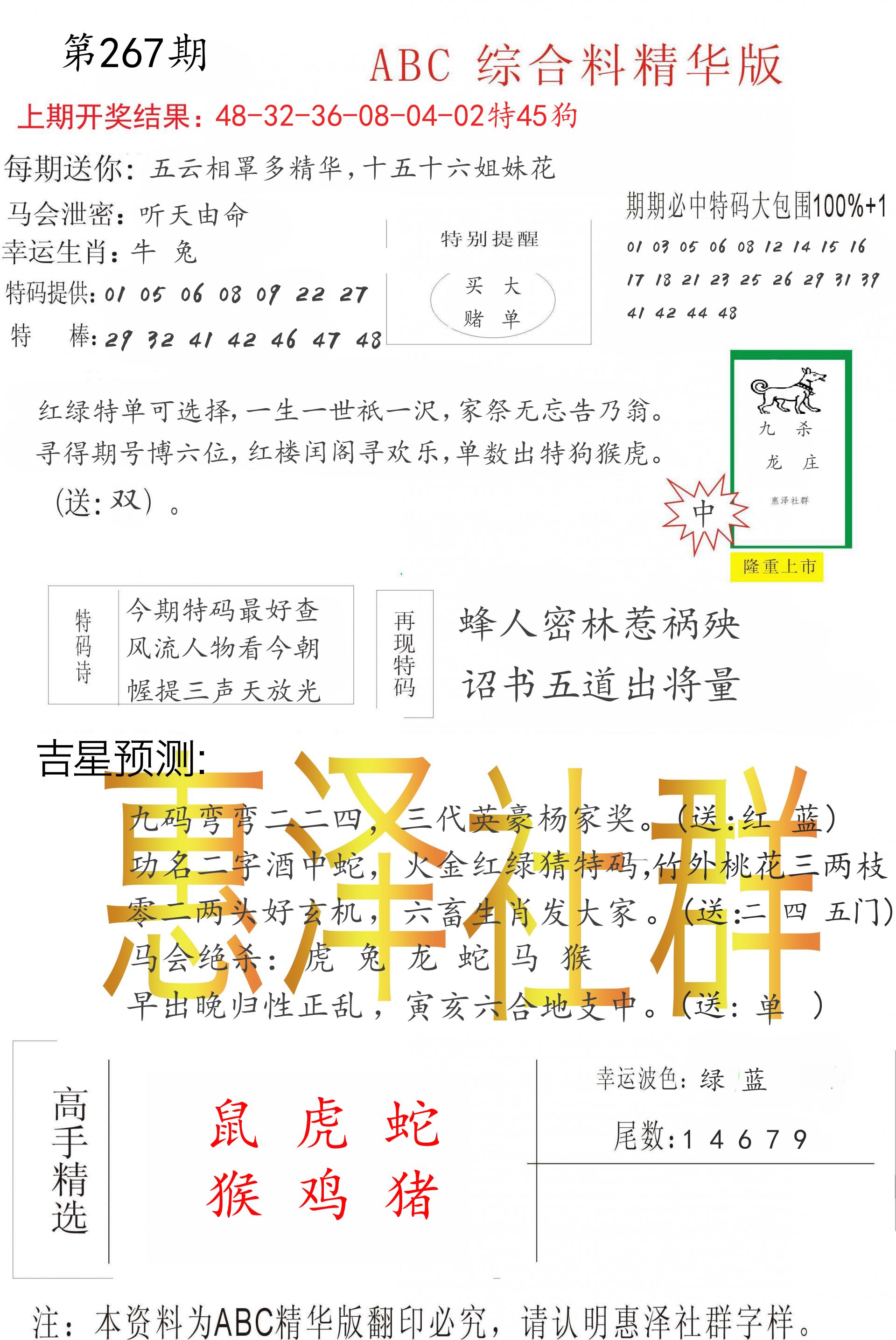 ABC精华料综合版 第267期