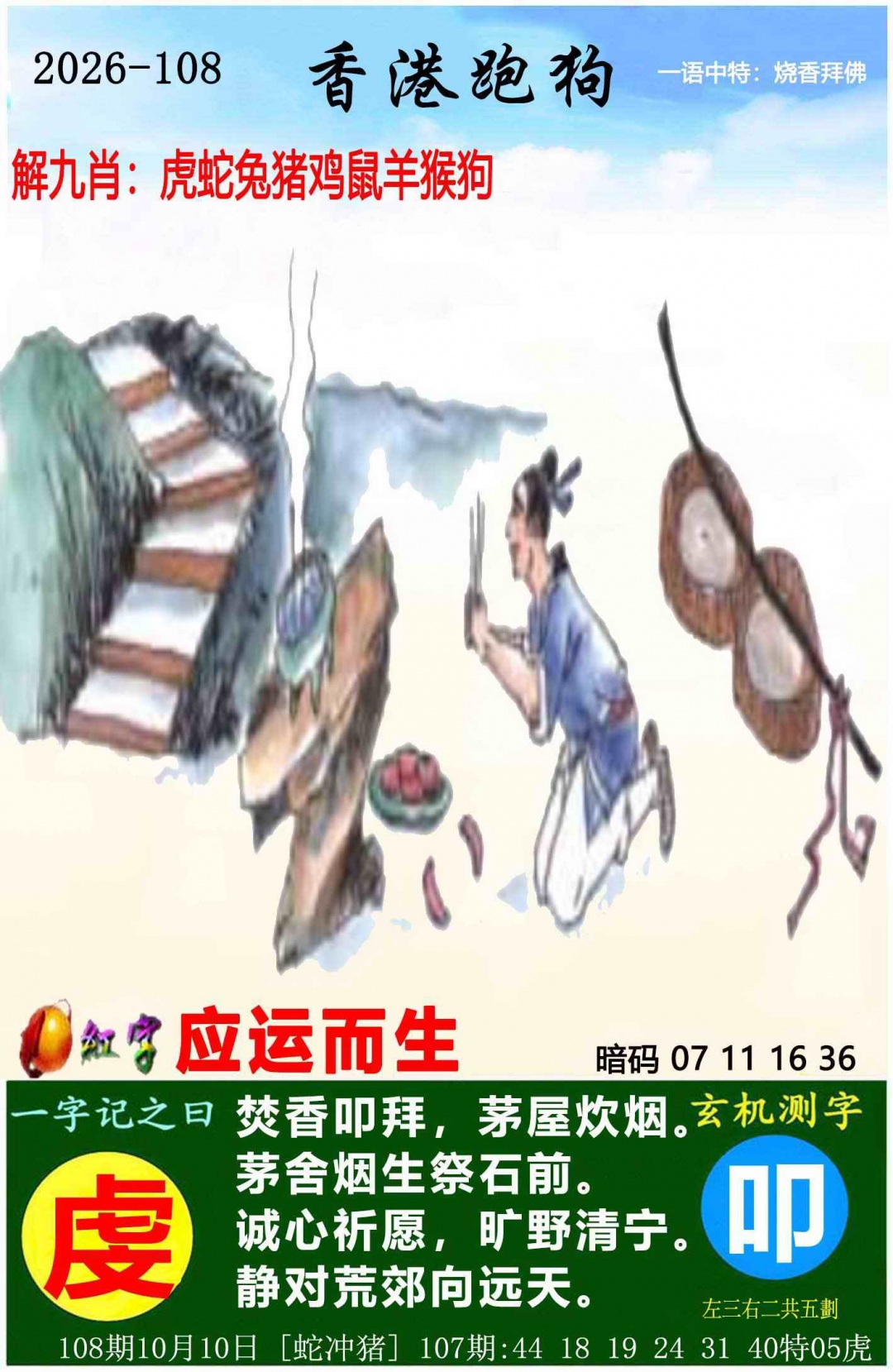 香港跑狗 第108期
