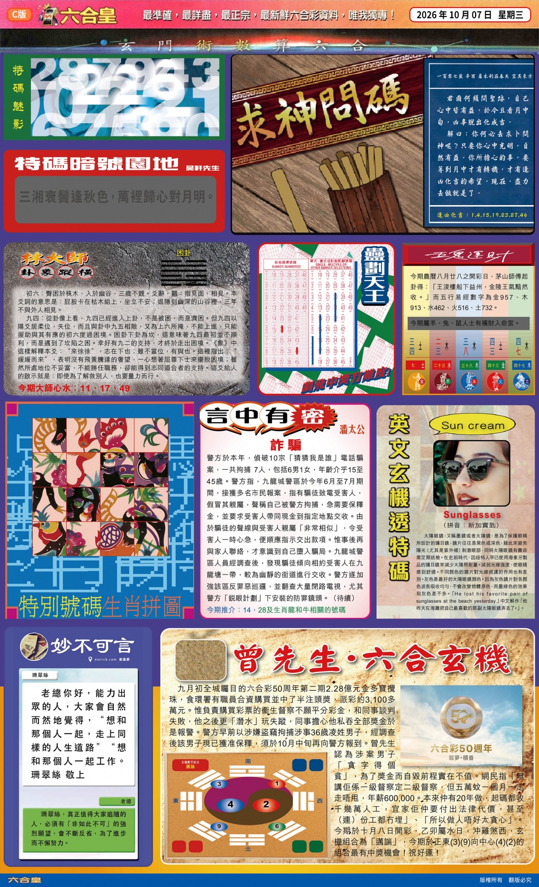 六合皇(港版)C 第107期