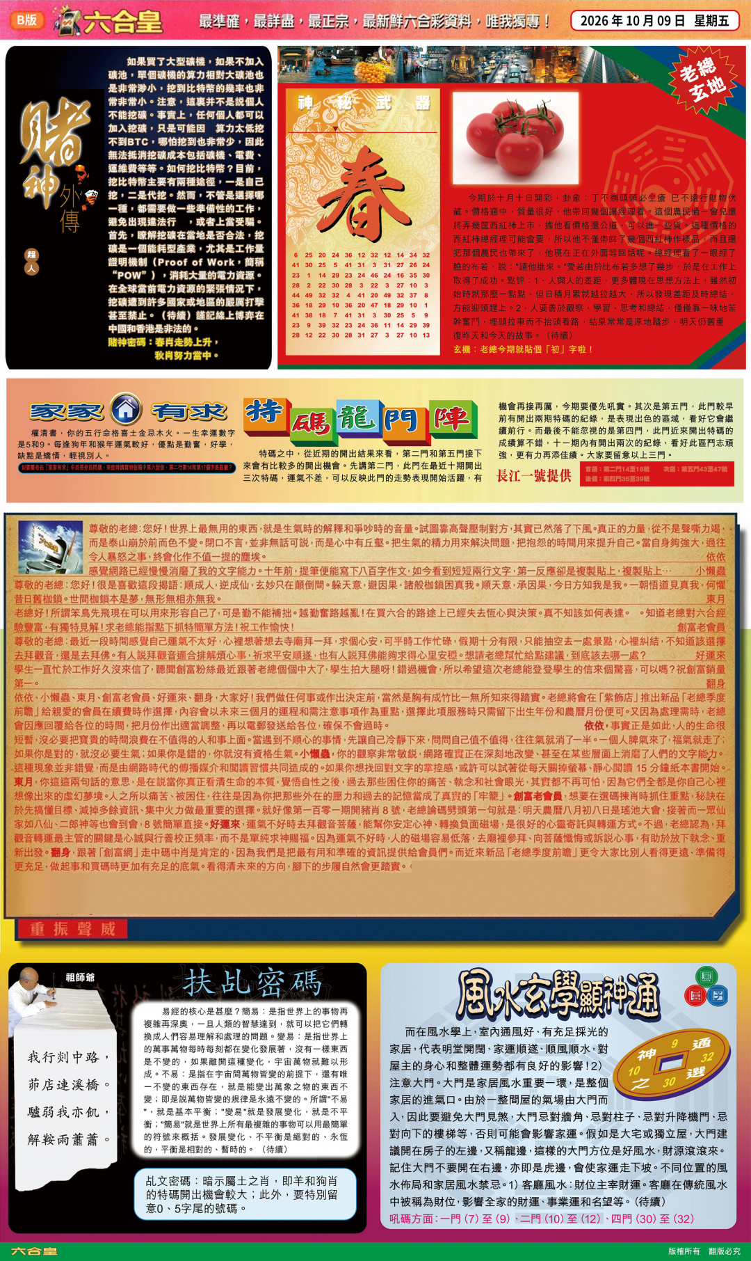 六合皇(港版)B 第108期