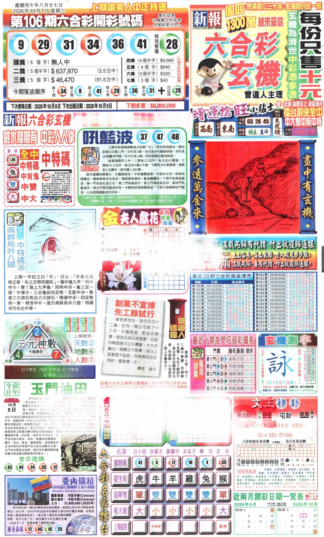 新报玄机(港版)A 第107期