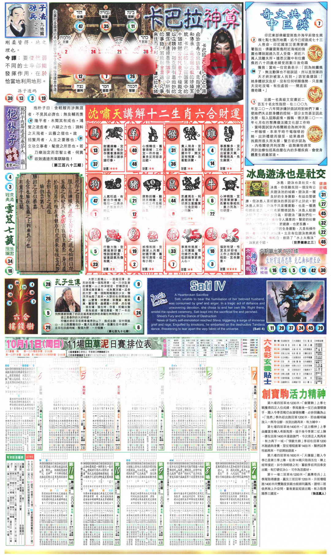 新报玄机(港版)D 第108期