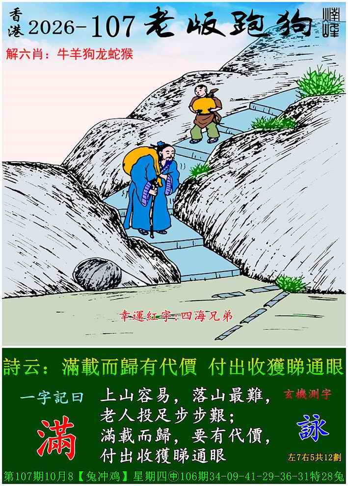 老版跑狗 第107期