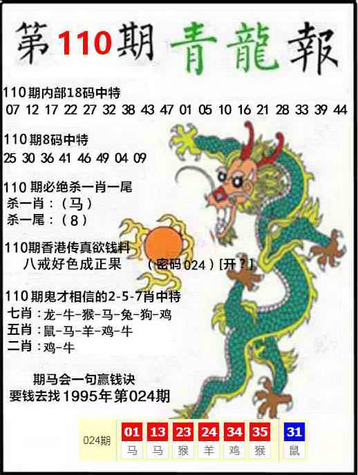 青龙报 第110期