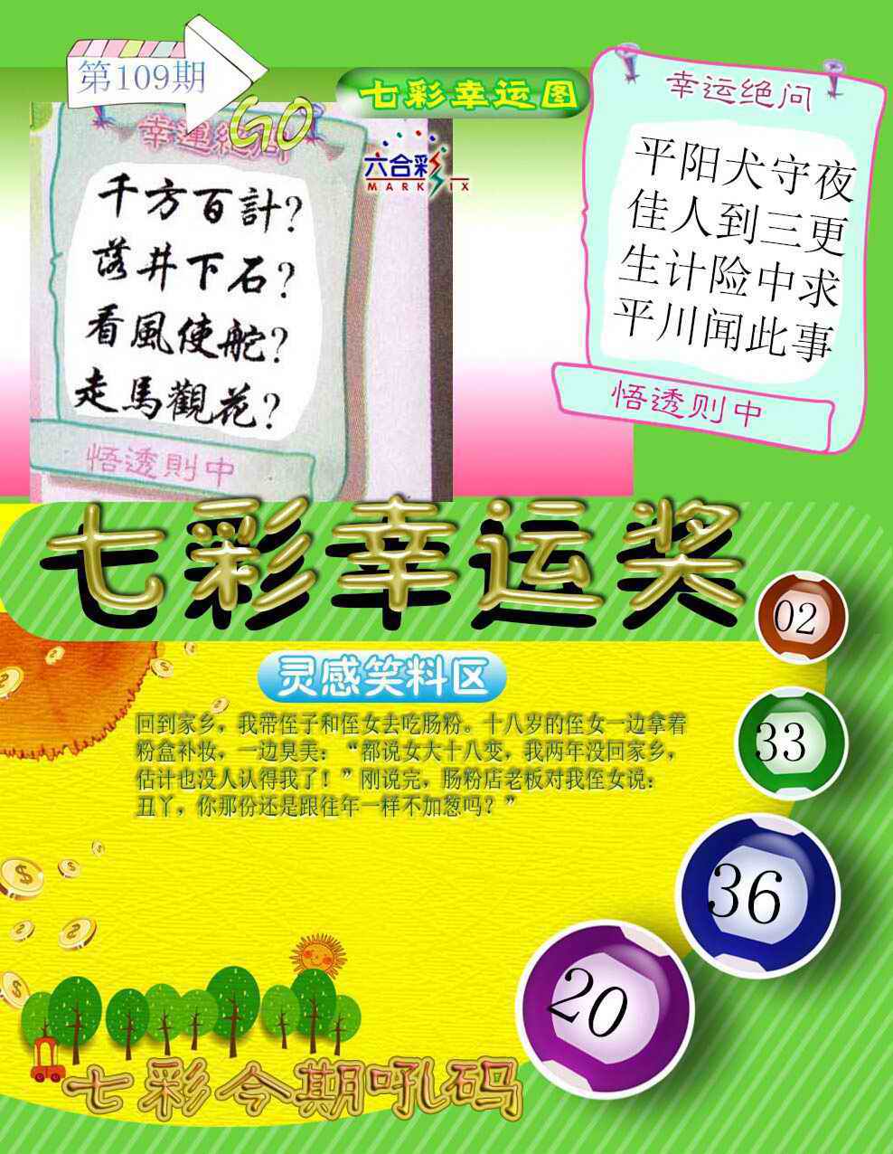 七彩幸运奖 第108期