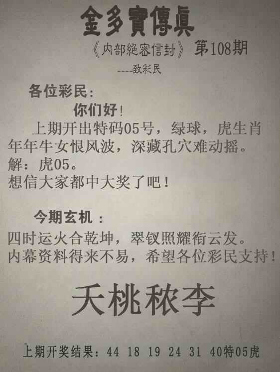 金多宝传真 第108期