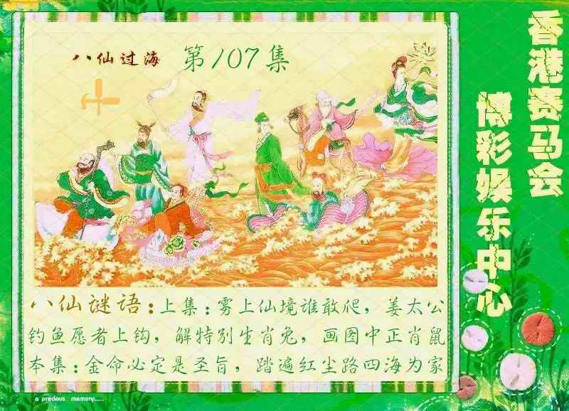 绿色玄机 第107期