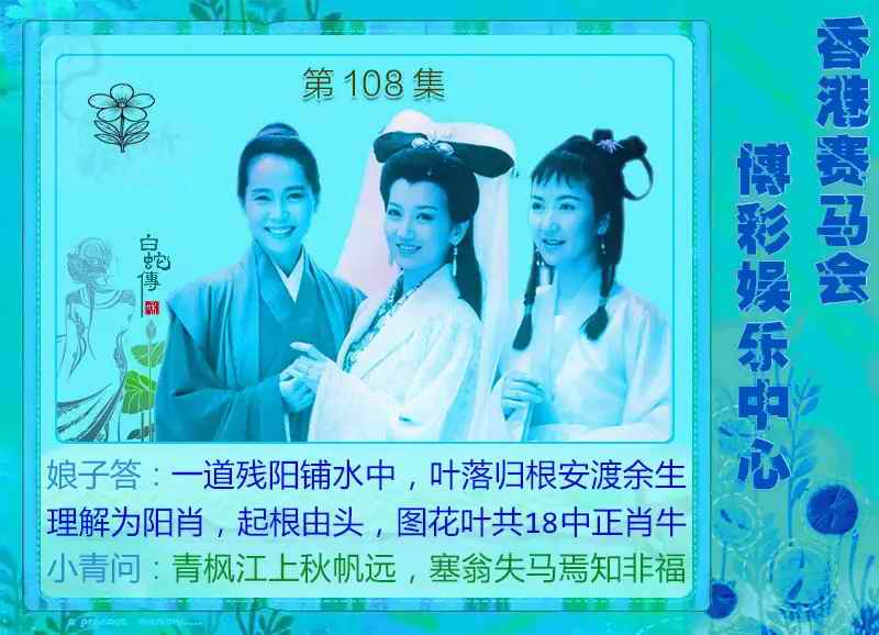 白娘子 第107期
