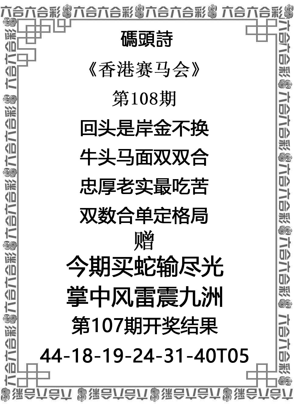 码头诗 第108期