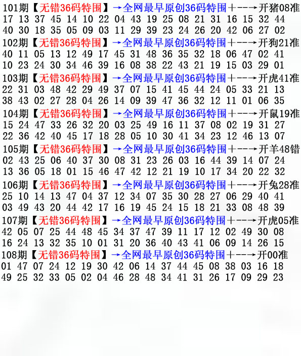 36码特围 第108期