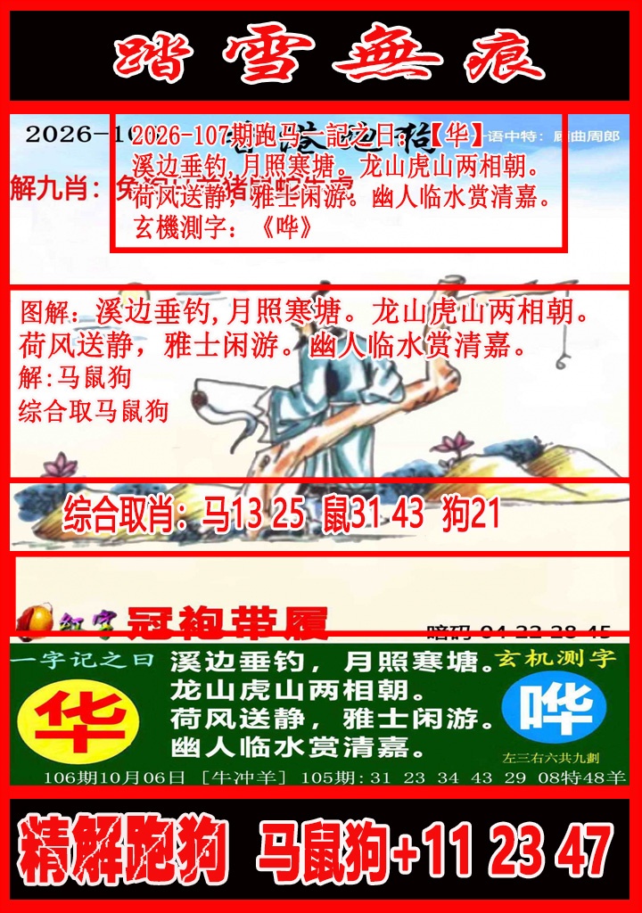 踏雪无痕解跑狗 第107期