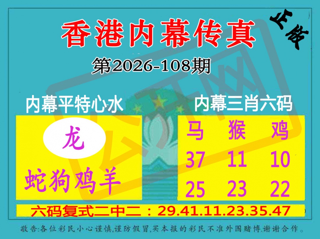 香港内幕传真三肖报 第108期