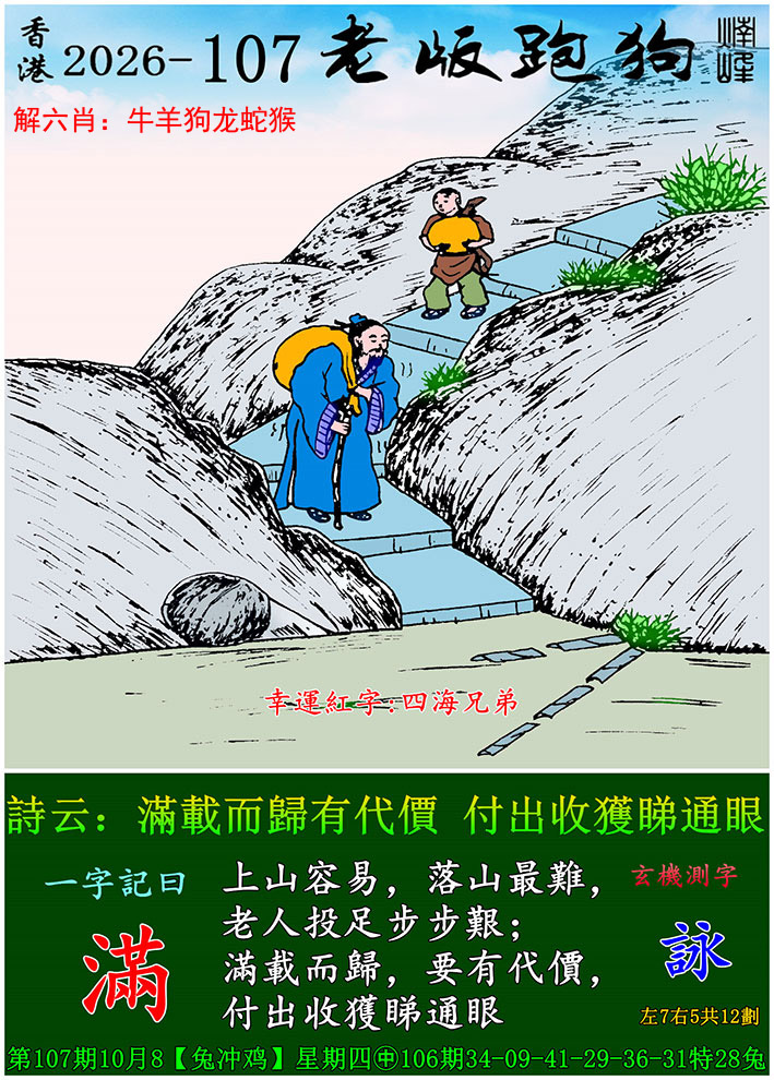 老版跑狗图
