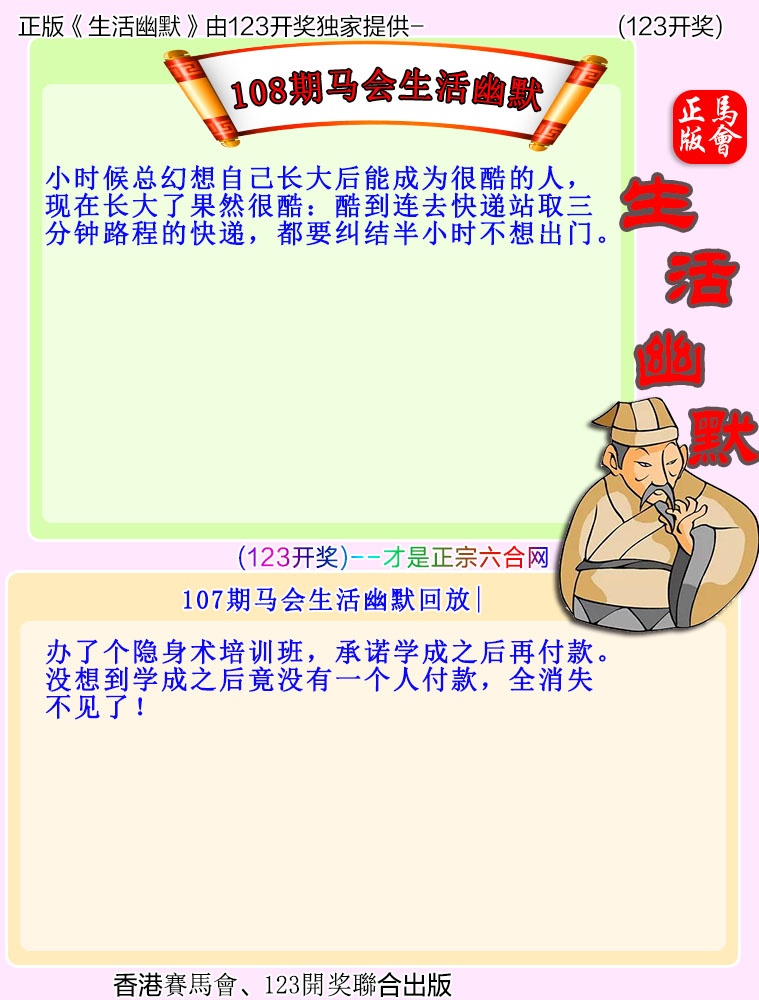 马会生活幽默 第108期