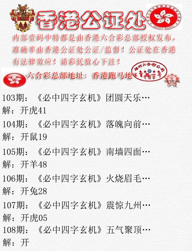 香港公证处1 第108期
