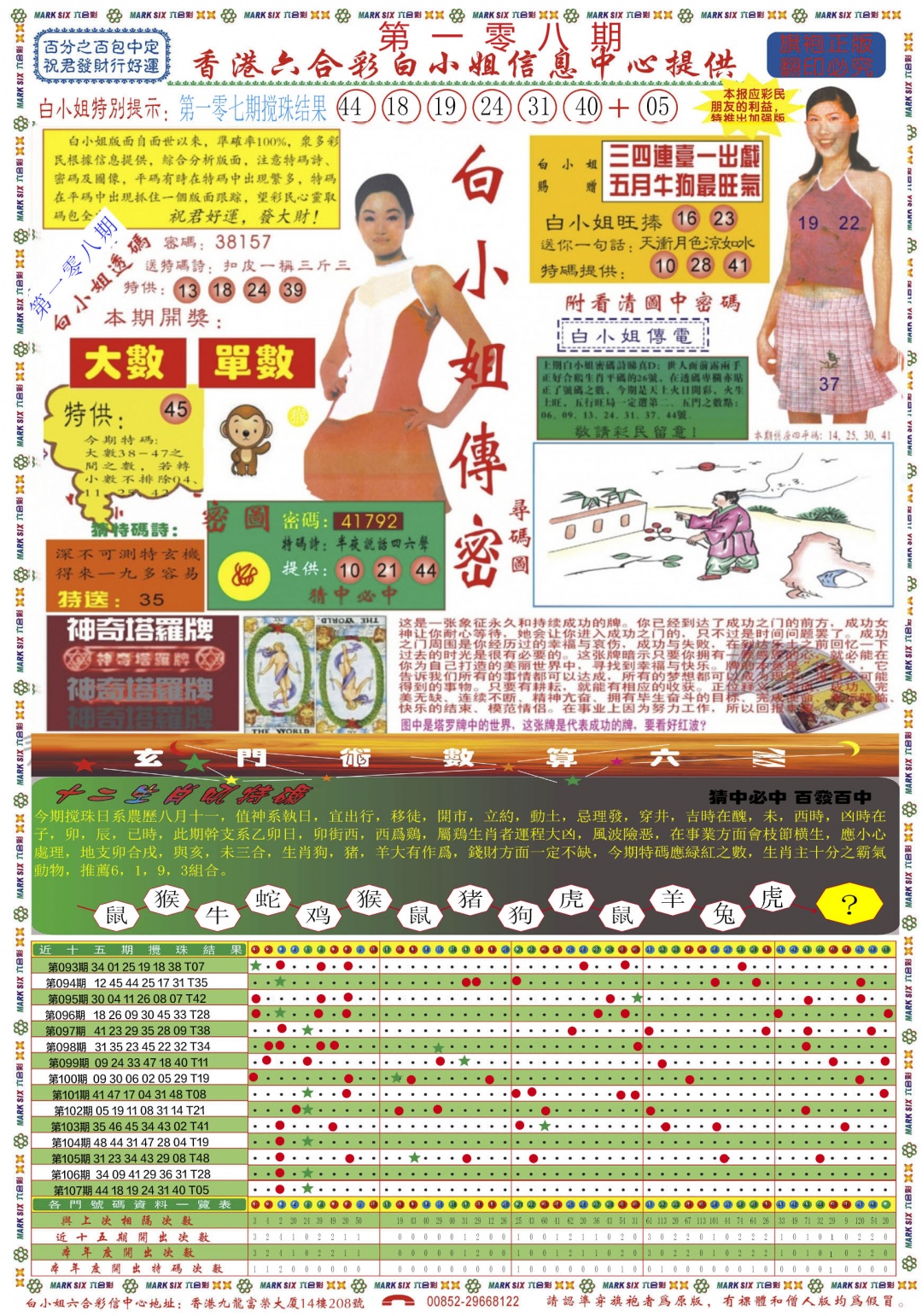 白小姐祺袍A 第108期