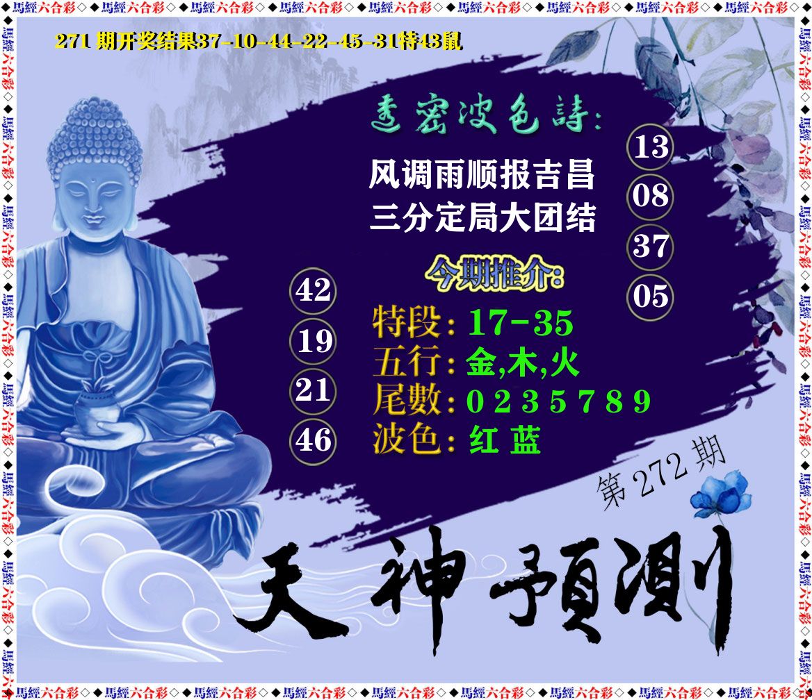 天神预测 第267期
