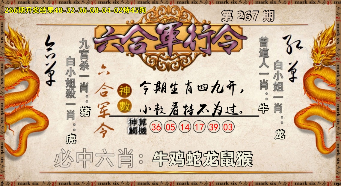 六合军行令 第267期