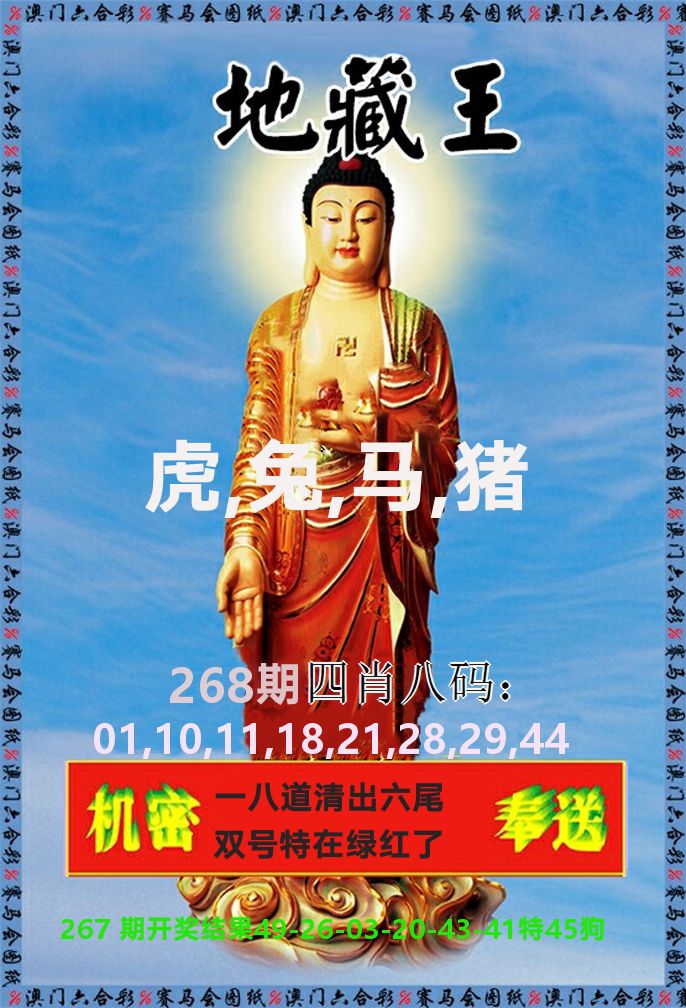 新地藏王 第267期