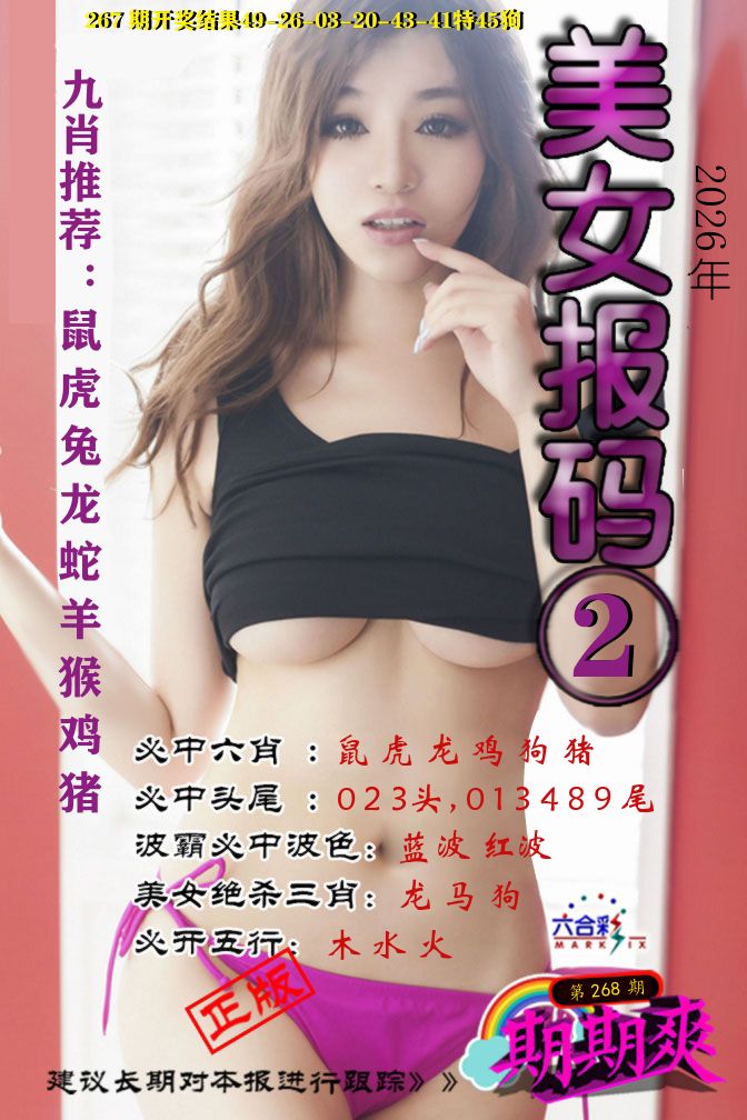 美女码报2 第267期