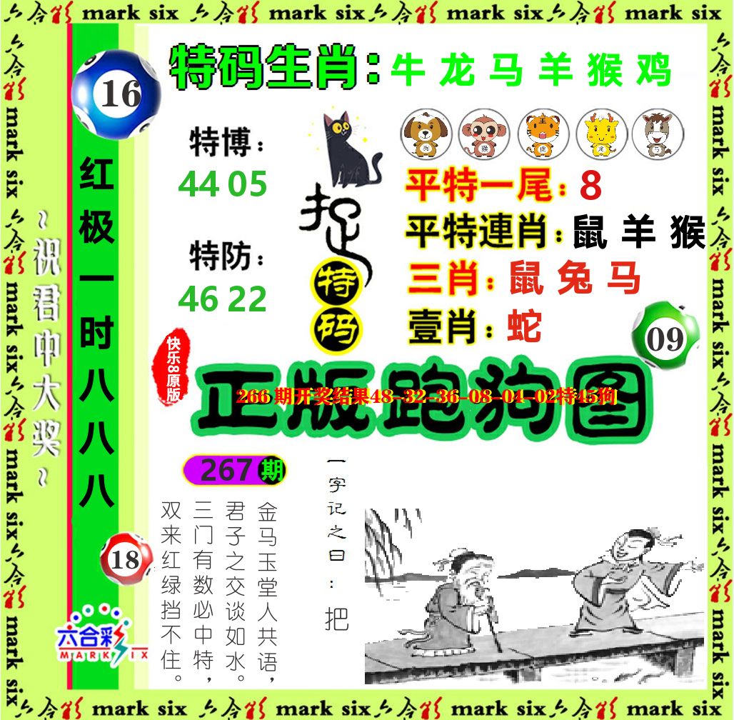 正版跑狗图