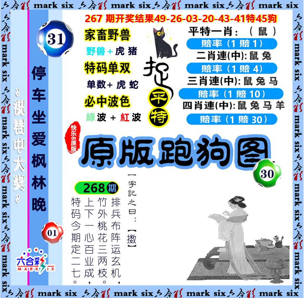 原版跑狗图 第267期