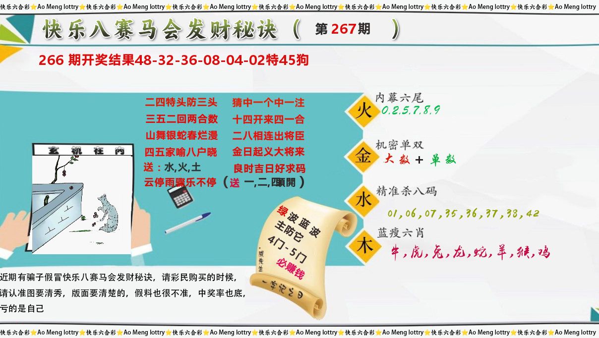 发财秘诀 第267期