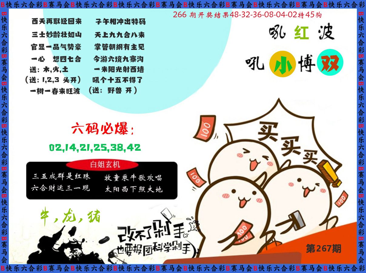 改不了剁手 第267期
