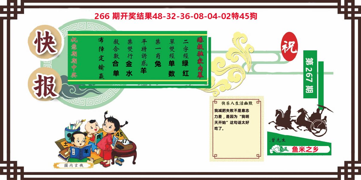 港报 第267期