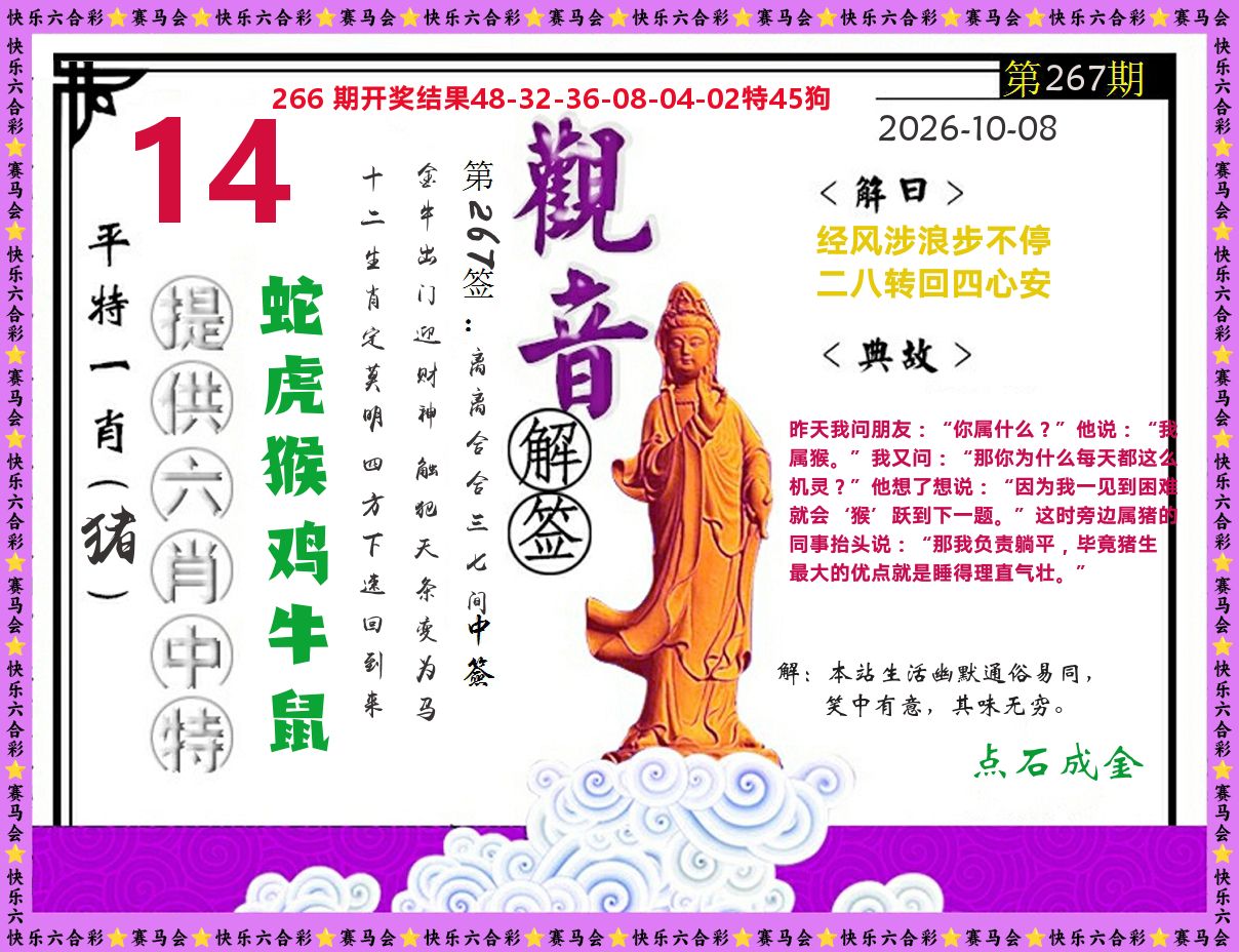 观音解签 第267期