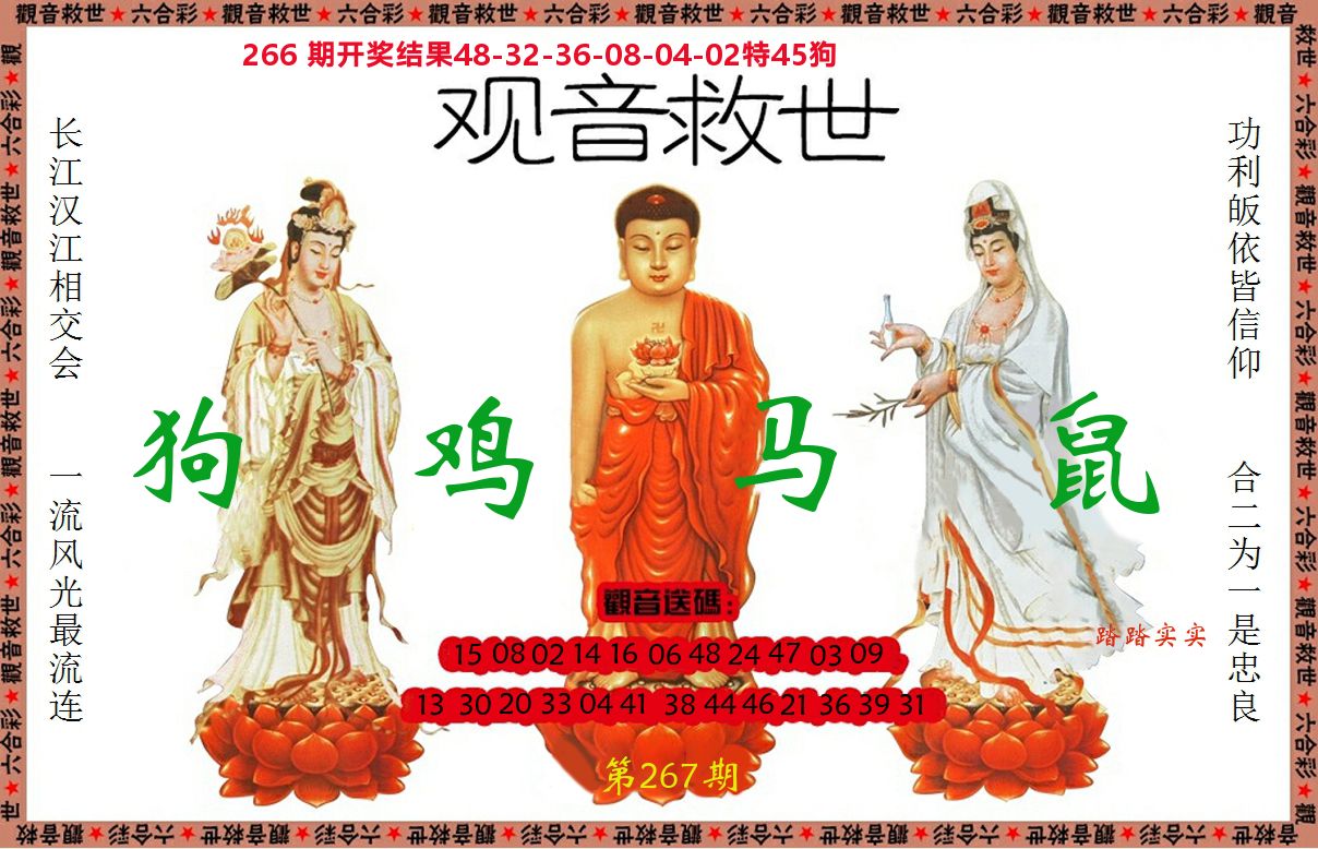观音救世 第267期