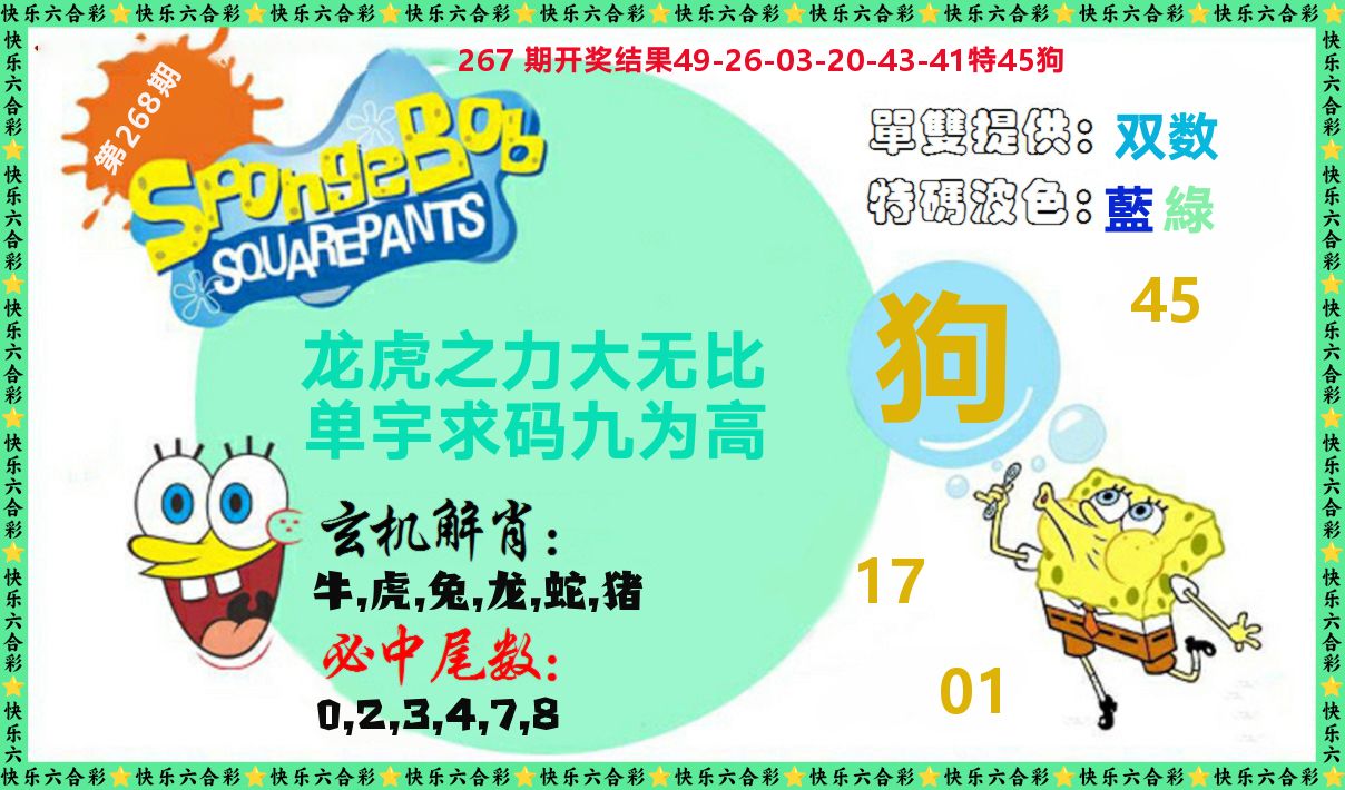 新特码玄机 第267期