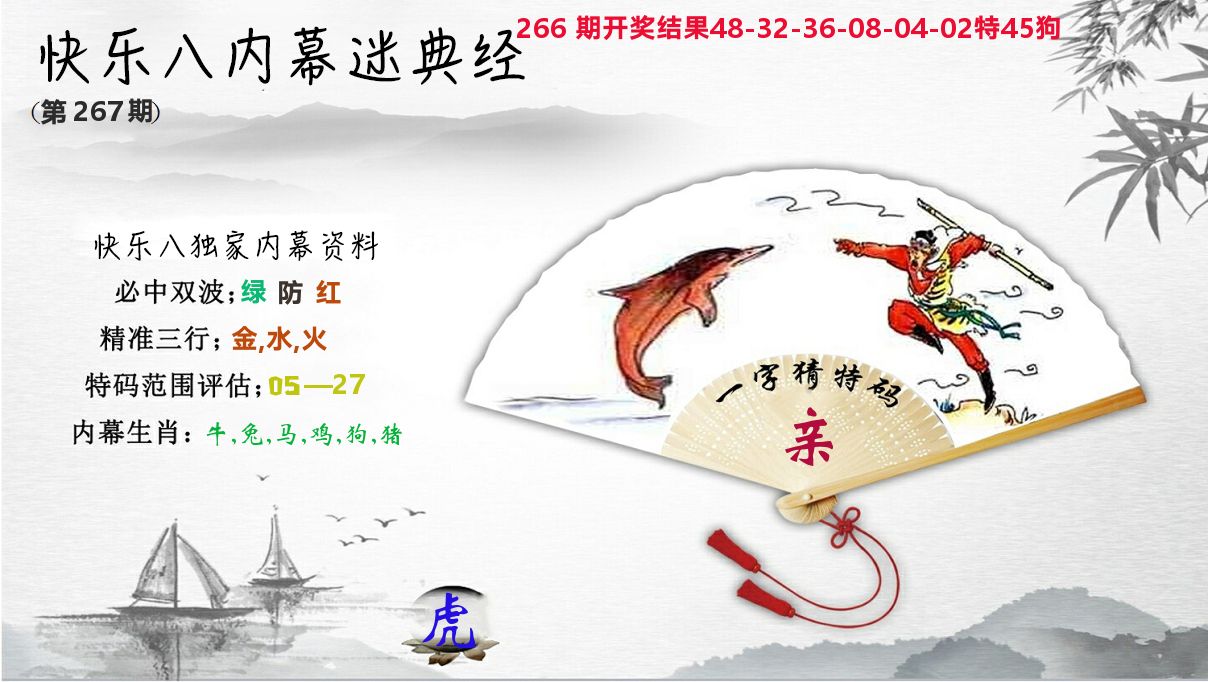 内幕秘典经 第267期