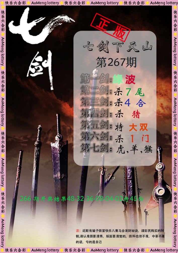 七剑下天山 第267期