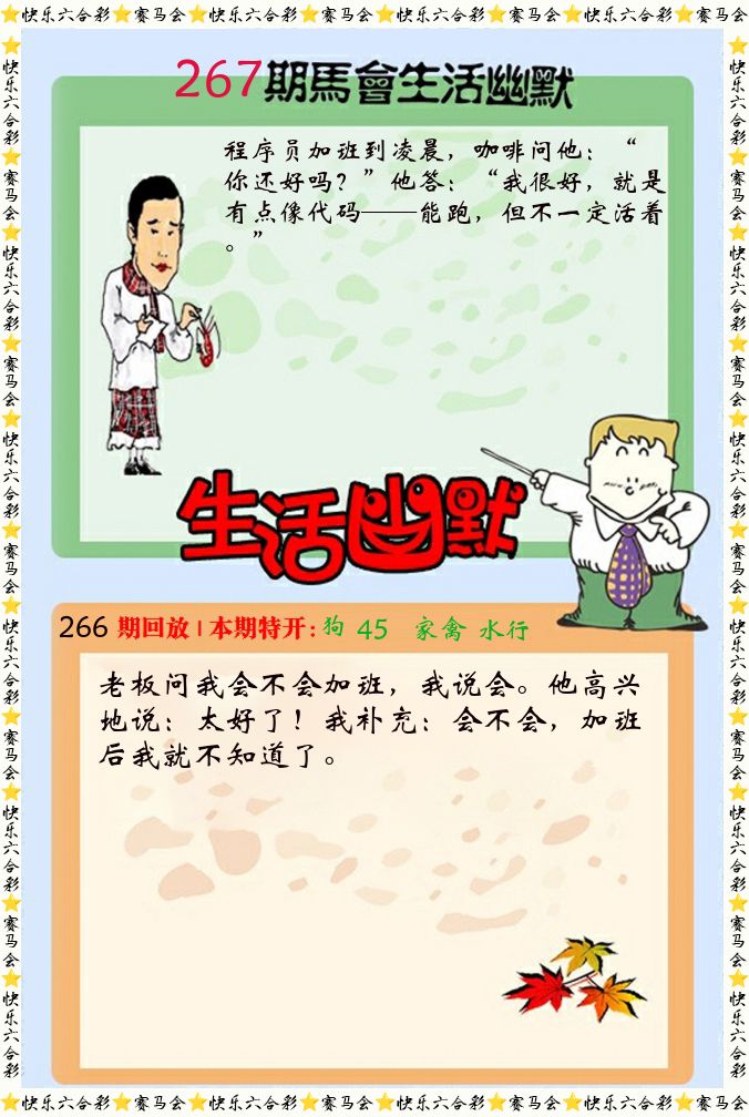 新生活幽默 第267期