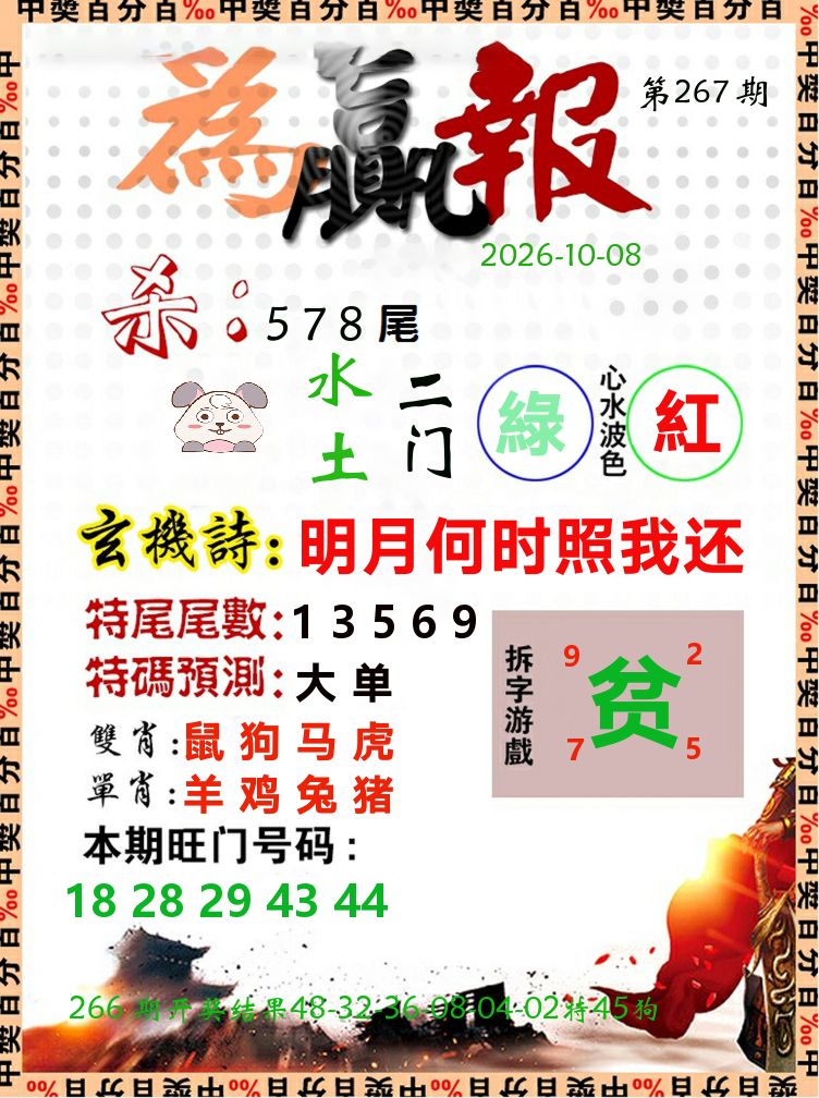 为赢报 第267期
