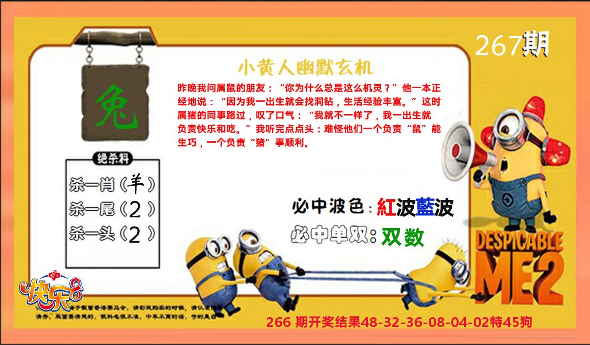 小黄人玄机诗 第267期