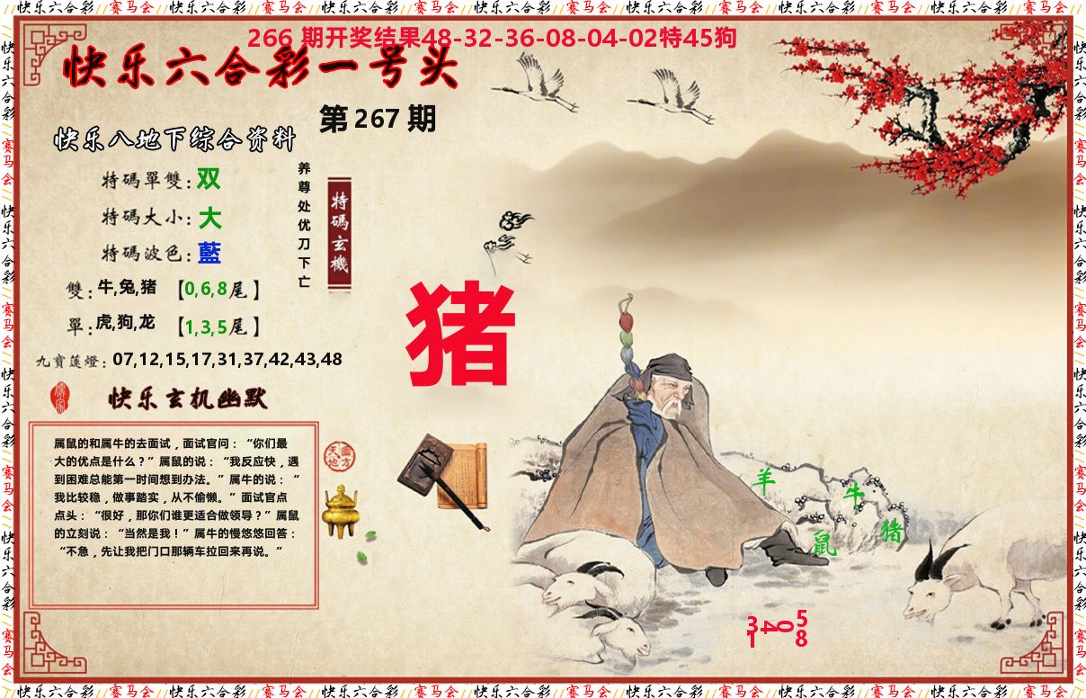 一号头 第267期