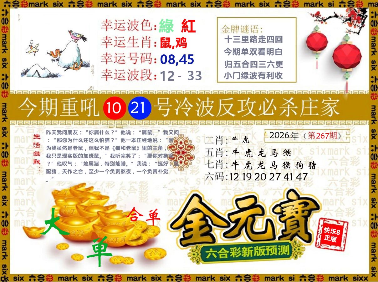 金元宝 第267期