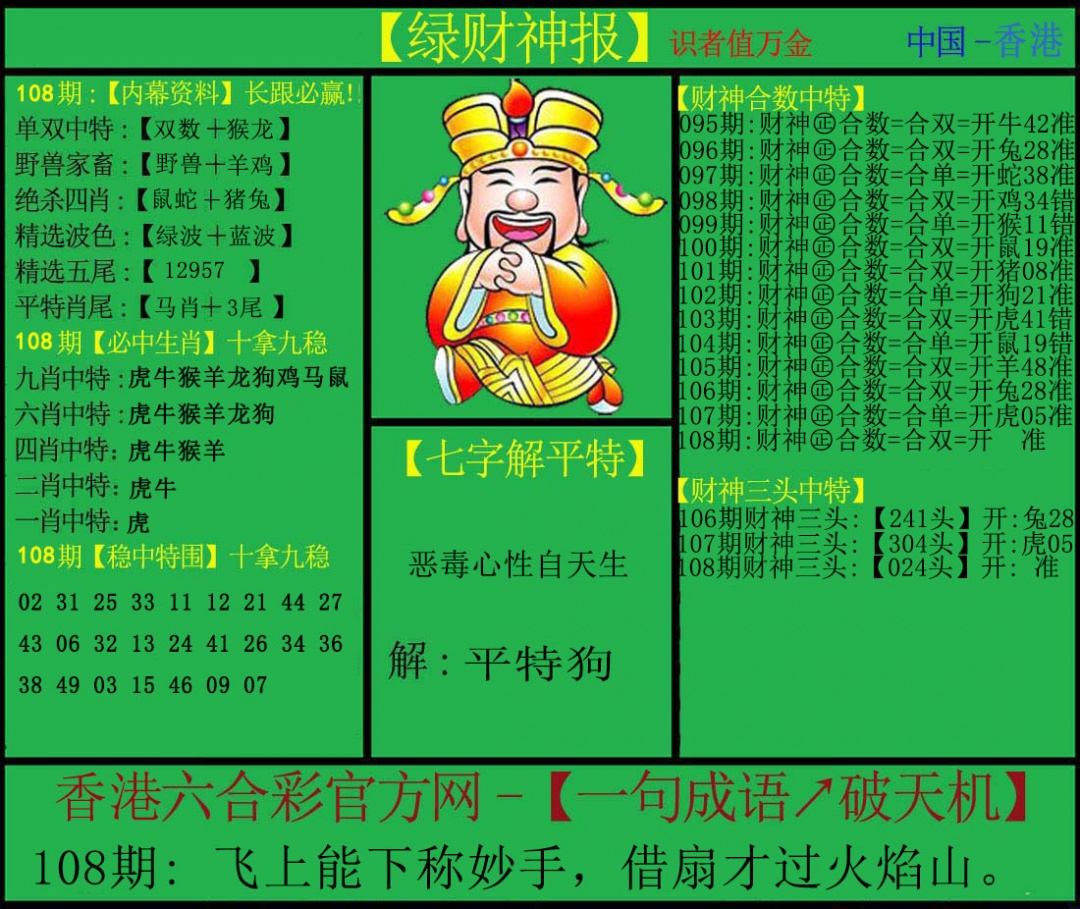 绿财神 第108期