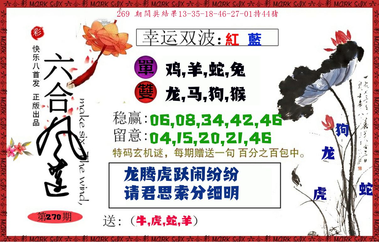 六合风莲 第267期