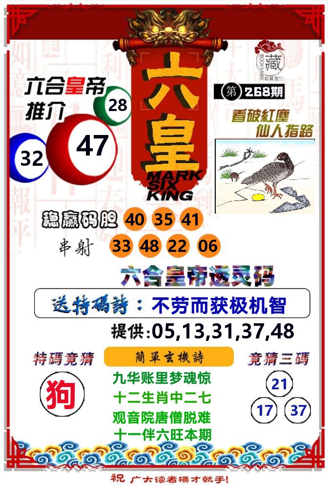 六皇 第267期