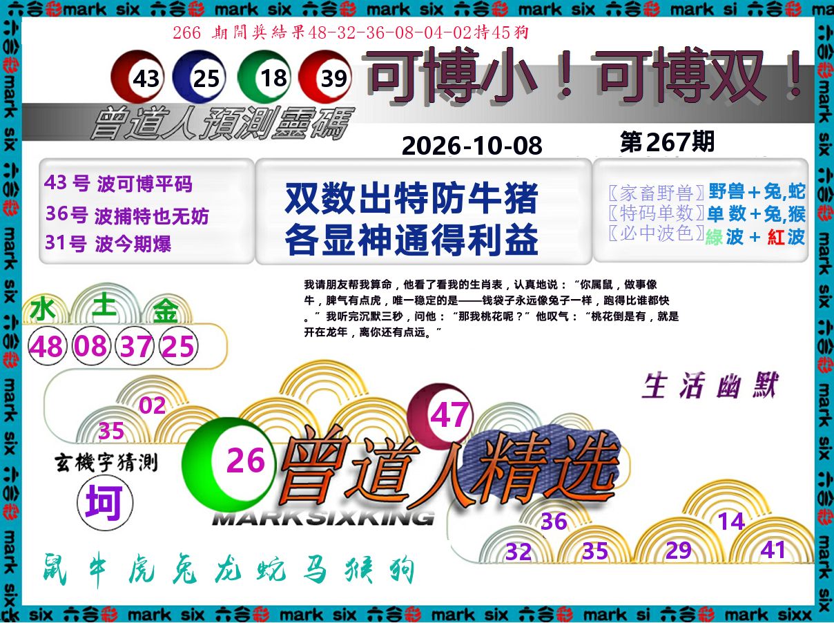 曾道人精选 第267期