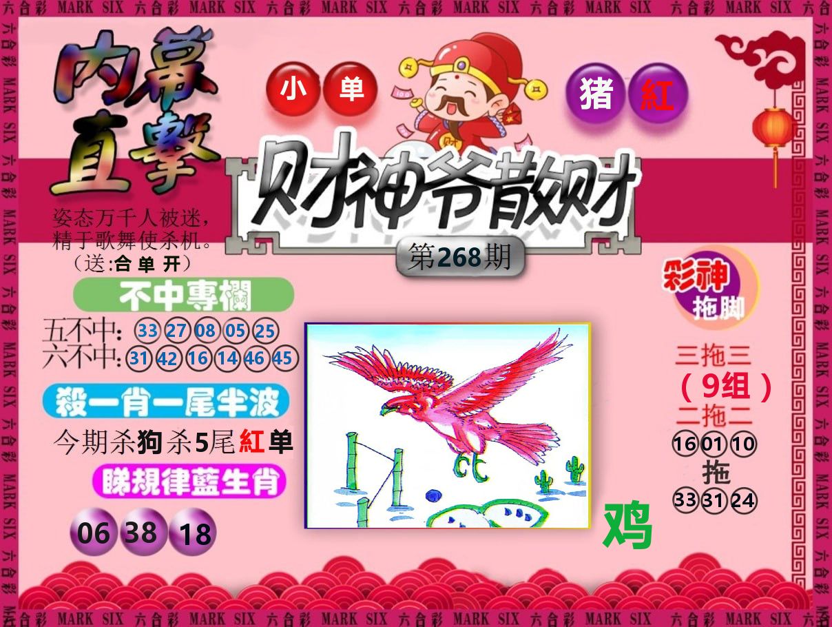 财神爷散财 第267期