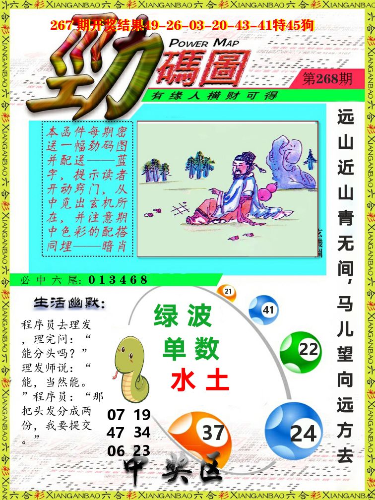 劲码图 第267期