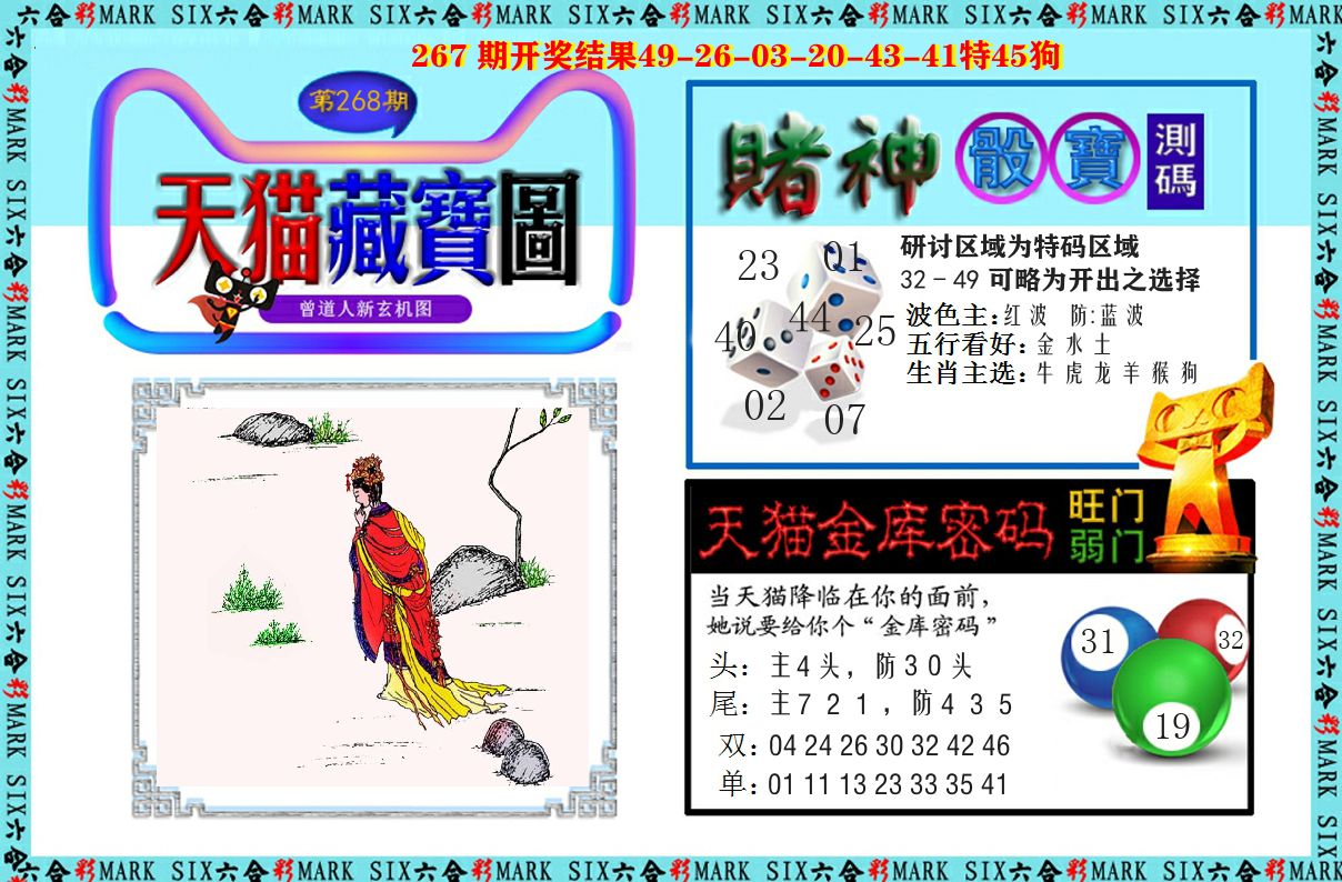 天猫藏宝图 第267期